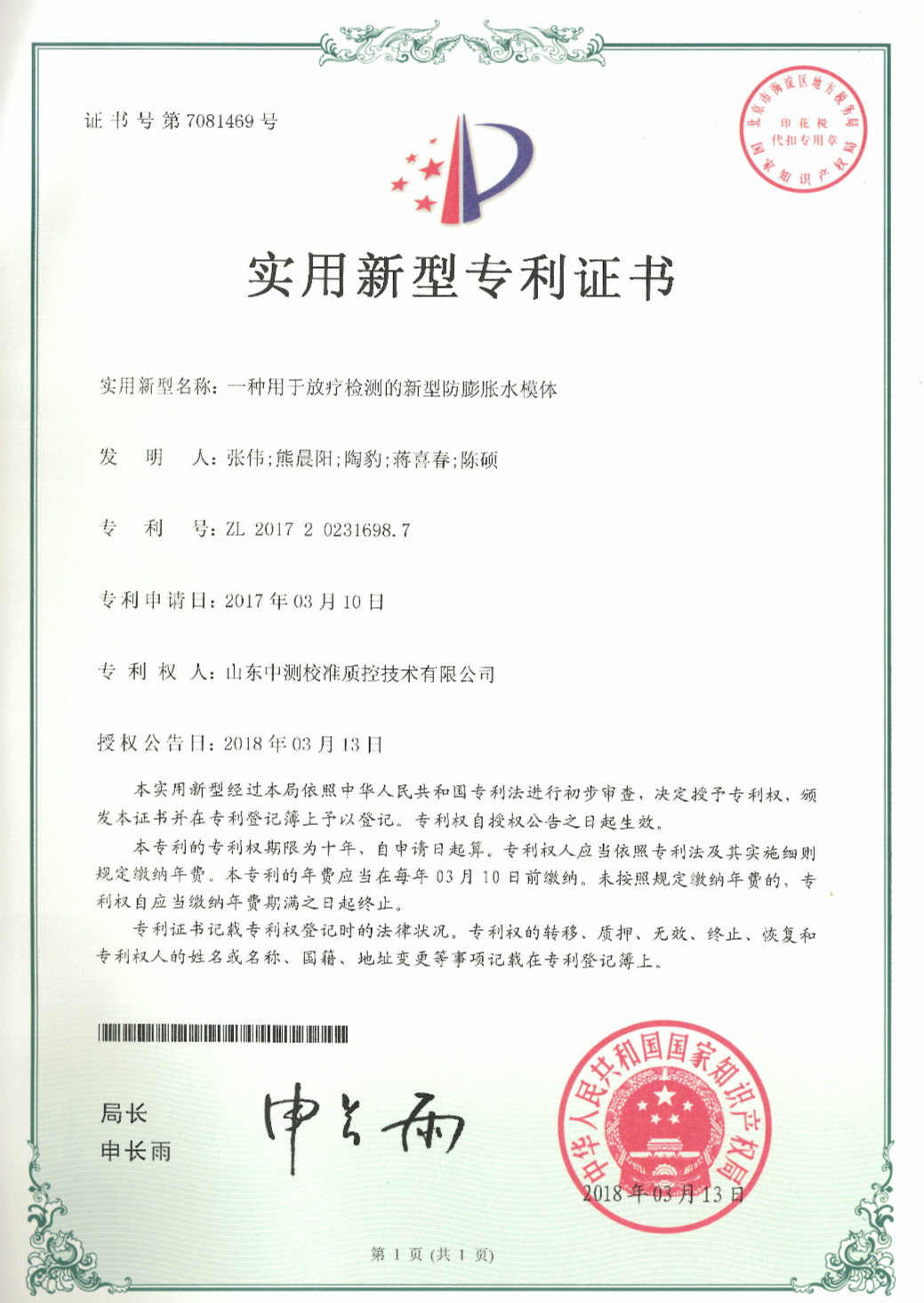 專(zhuān)利-7081469