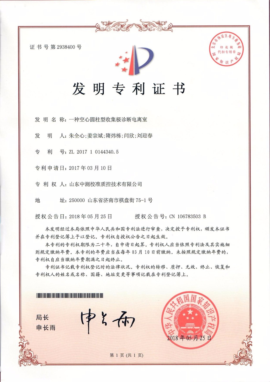 發(fā)明專(zhuān)利證書(shū)