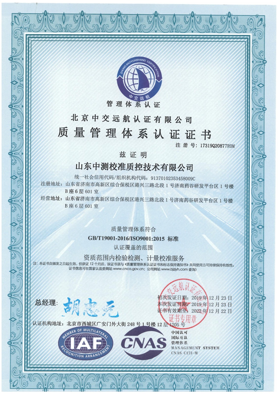 質(zhì)量管理體系認(rèn)證證書(shū)
