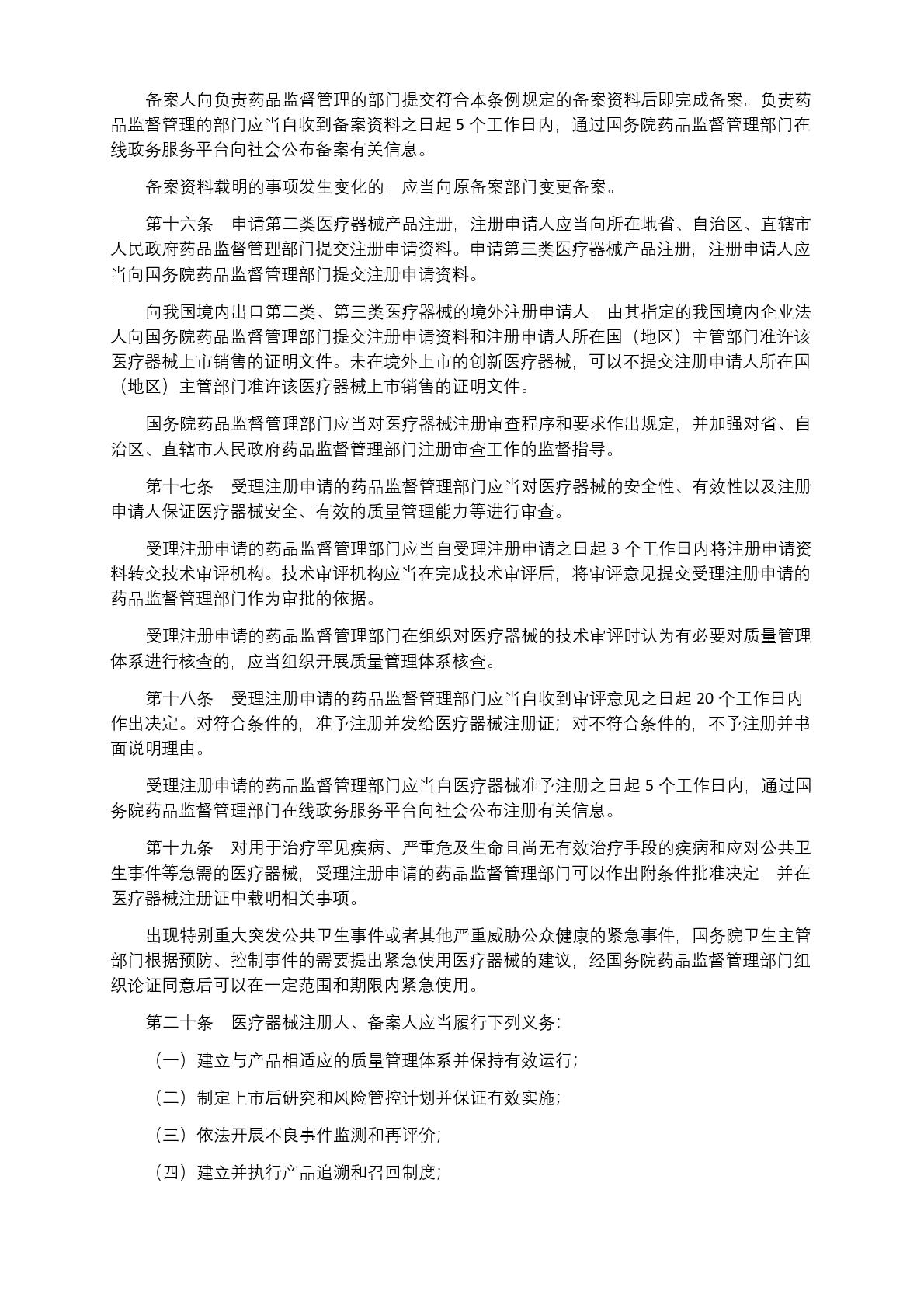 中華人民共和國(guó)國(guó)務(wù)院令第739號(hào)(1) (1)-004.jpg