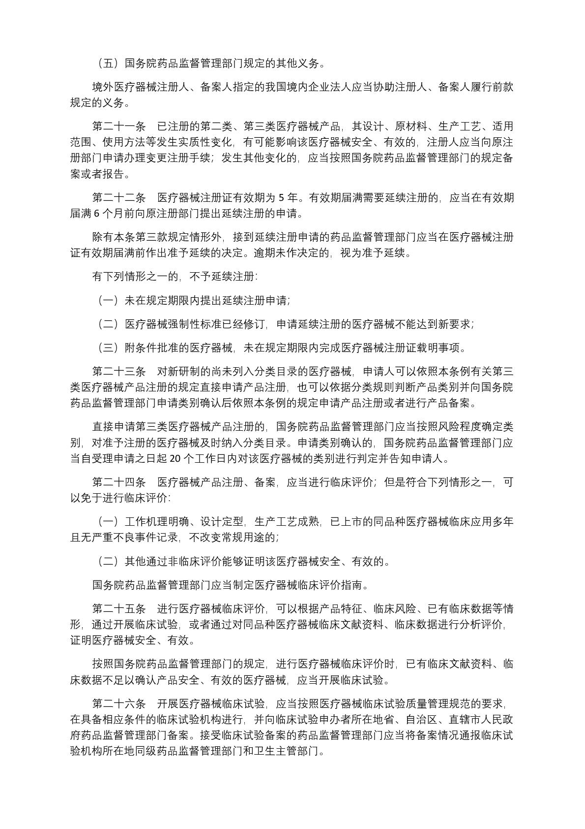 中華人民共和國(guó)國(guó)務(wù)院令第739號(hào)(1) (1)-005.jpg