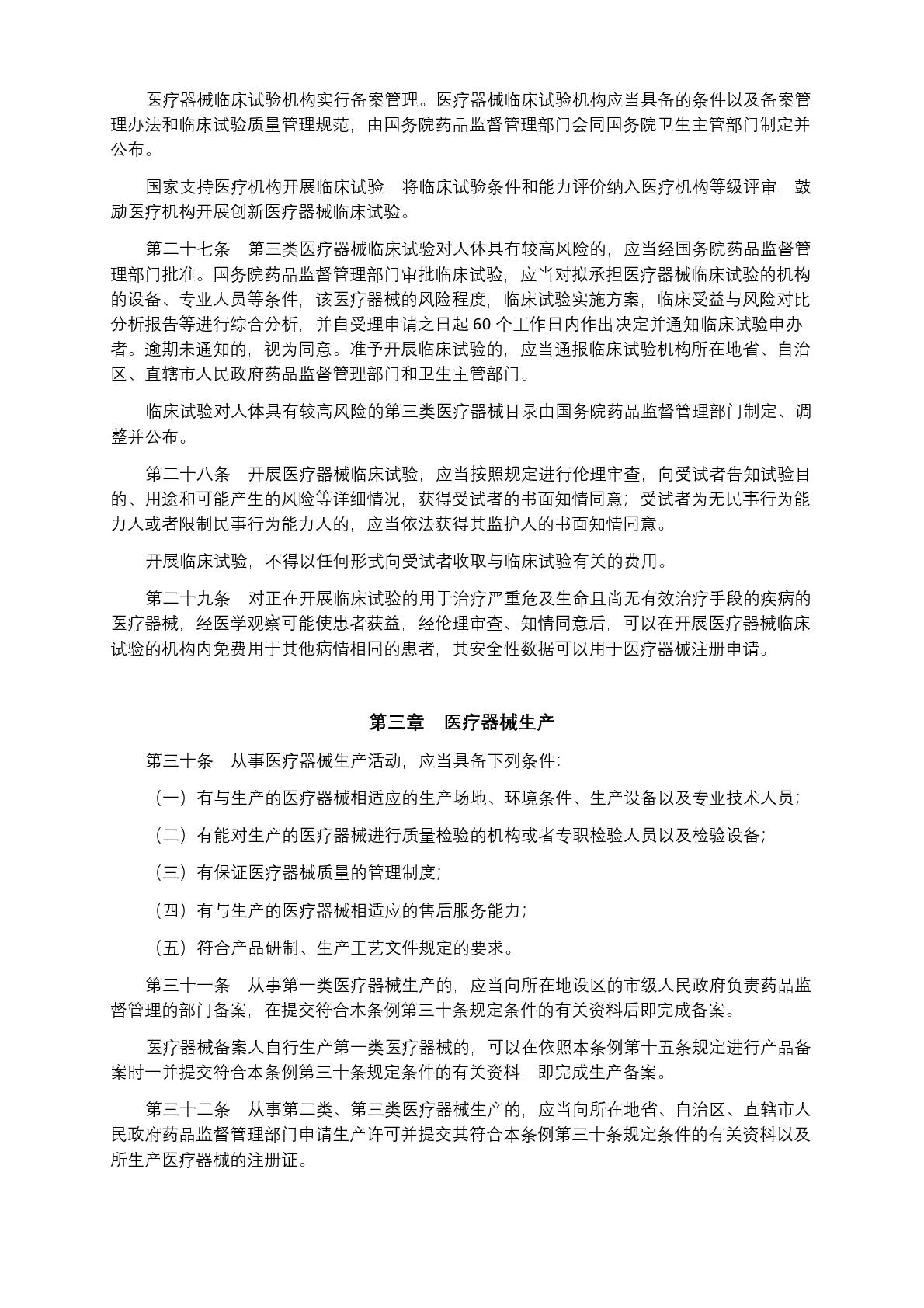 中華人民共和國(guó)國(guó)務(wù)院令第739號(hào)(1) (1)-006.jpg