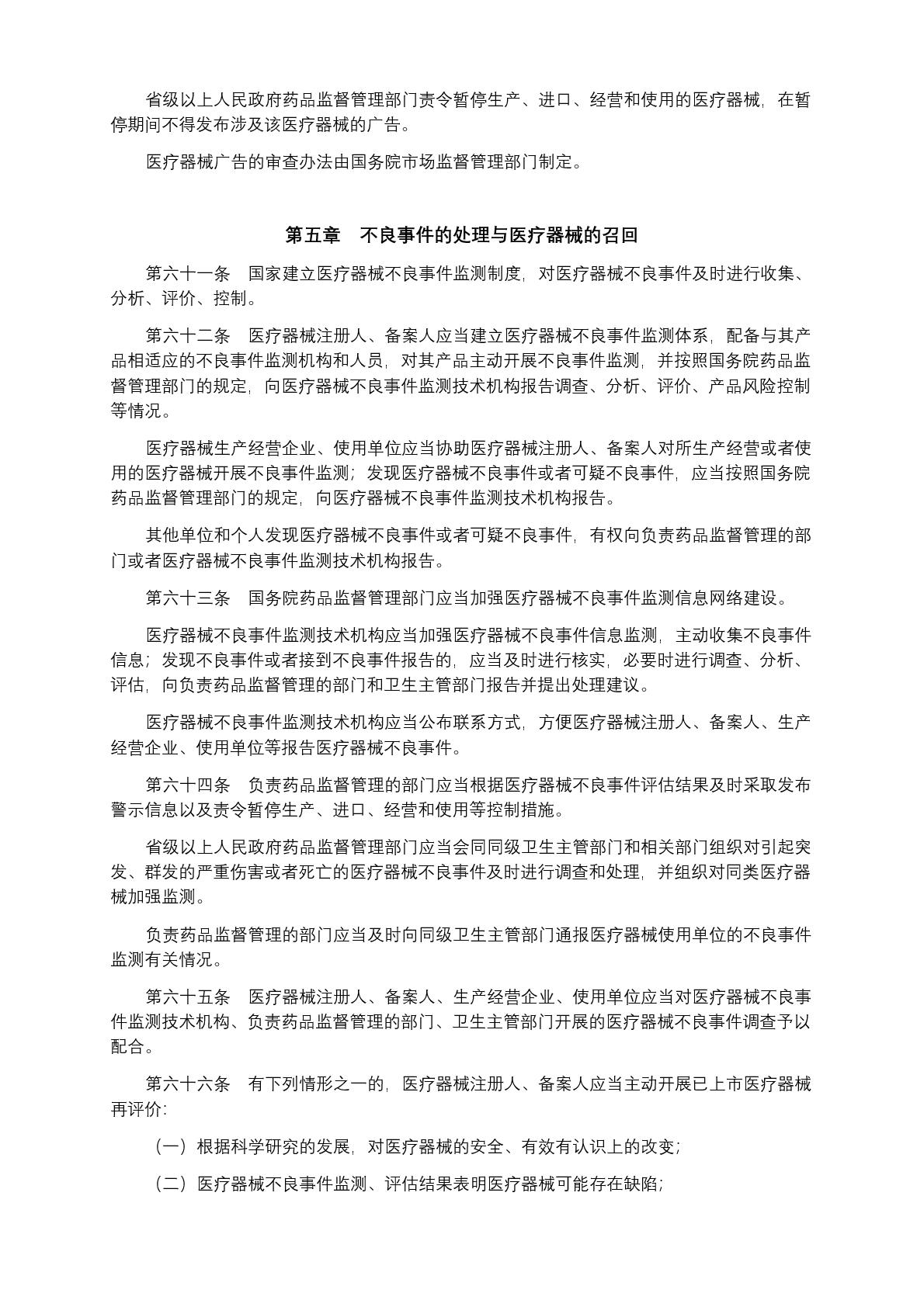 中華人民共和國(guó)國(guó)務(wù)院令第739號(hào)(1) (1)-011.jpg