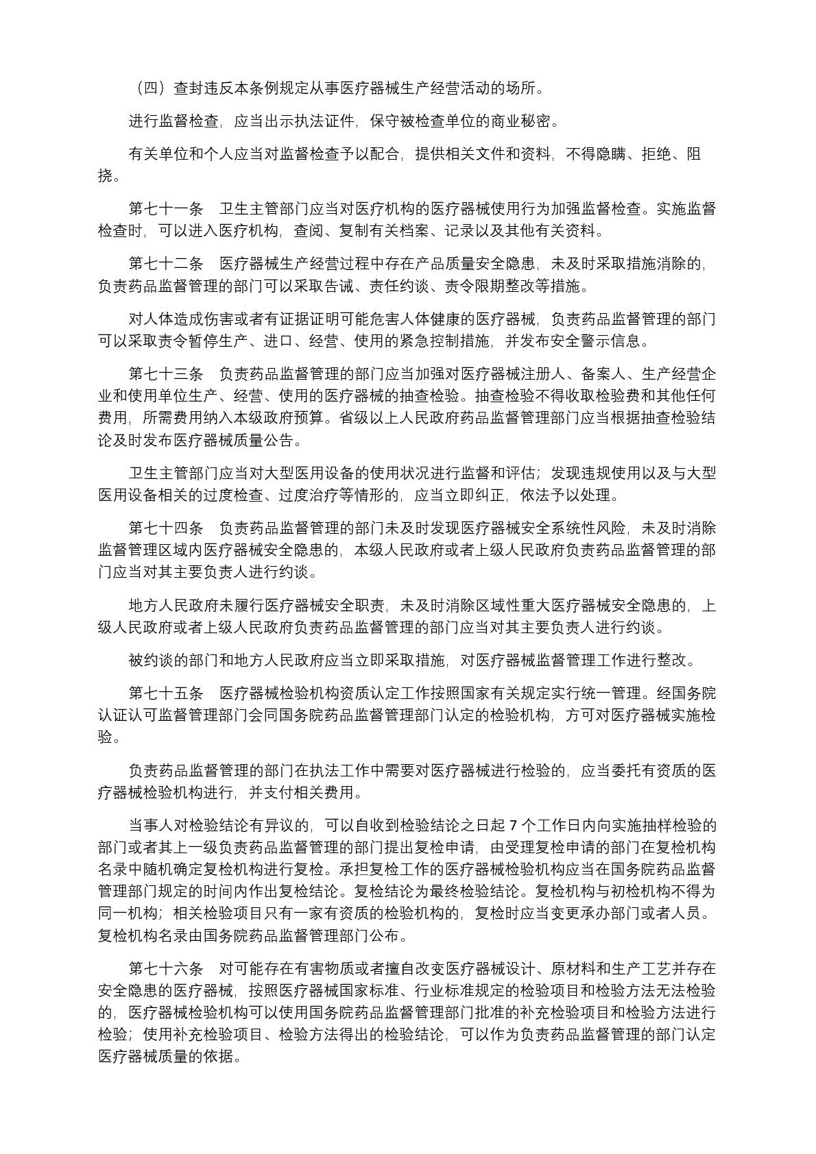 中華人民共和國(guó)國(guó)務(wù)院令第739號(hào)(1) (1)-013.jpg